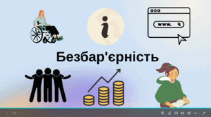 Відео "Національний тиждень безбар'єрності"