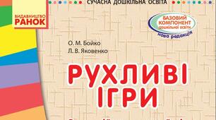 РУХЛИВІ  ІГРИ  Середній та старший вік