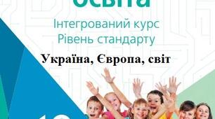 Контрольна робота "Україна, Європа, світ" громадянська освіта 10 кл.