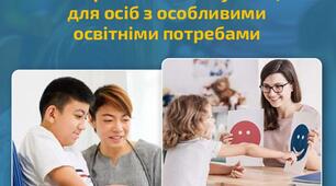 «Теорія та практика використання  альтернативної комунікації  для осіб з особливими освітніми  потребами»