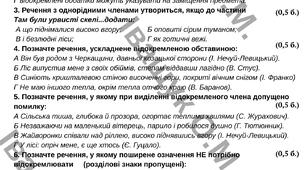Річна контрольна робота за курс 8 класу