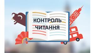 Контрольна робота з читання (англійська мова) для 10-го класу (профільний рівень) ІІ семестр
