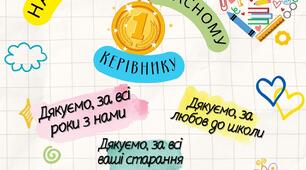 Грамоти найкращому вчителю