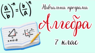 Підсумкова робота за рік з алгебри (7 клас)