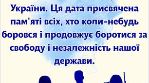 День героїв України