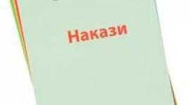 Зразки наказів