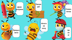 Криголам до Дня бджоли