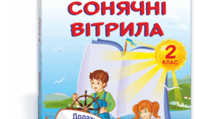 Презентація до уроку позакласного читання  на тему «Мрійники та фантазери»