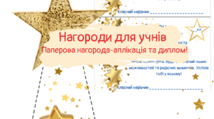 Диплом та кубок на останній дзвоник! Аплікація з паперу