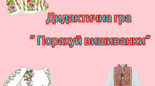 Дидактична гра