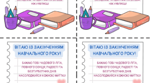 Вітальні листівки до останнього дзвоника