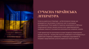 СУЧАСНА УКРАЇНСЬКА ЛІТЕРАТУРА. ПОСТМОДЕРНІЗМ