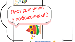 Лист з конвертом від вчителя до останнього дзвоника!