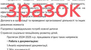 Звіт асистента вихователя за 2024-2025 н.р.