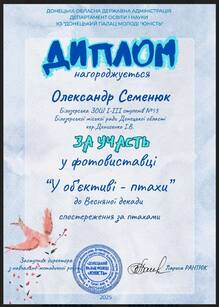  Диплом "У об'єктиві - птахи"