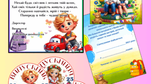 Набір "Випускний в садочку – теплі спогади назавжди"