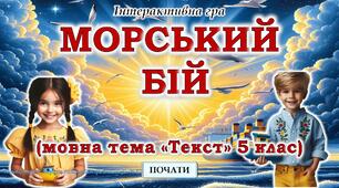 Текст 5 НУШ