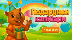 Близькі слова за значенням. Презентація "Подарунки капібари".