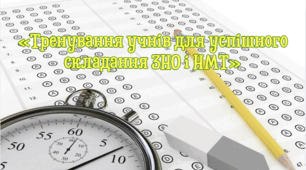 Тренажер для підготовки учнів до НМТ з історії України - 2025
