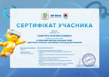  ARBook_Інтерактивні методи навчання через електронні ресурси: покрокова інструкція для вчителів