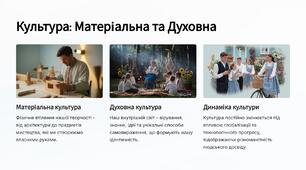 Презентація "Культура матеріальна і духовна " 7 клас Громадянська освіта.