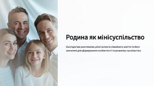 Презентація " Родина як мінісуспільство. " 7 клас Громадянська освіта.