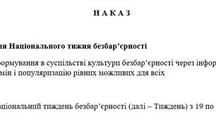 Наказ про проведення Національного тижня безбар’єрності