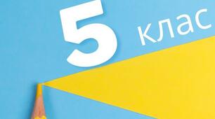 5 НУШ Комплексна підсумкова робота за ІІ семестр