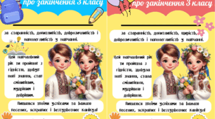 Дипломи про закінчення 3 класу для хлопчика та дівчинки