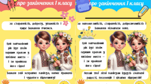 Дипломи про закінчення 1 класу для хлопчика та дівчинки