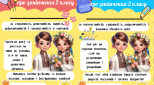 Дипломи про закінчення 2 класу для хлопчика та дівчинки
