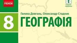 Узагальнення з теми «Природа та населення Харківської області».