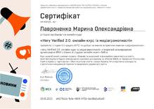  «Very Verified 2.0: онлайн-курс із медіаграмотності»