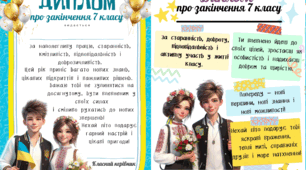 Дипломи про закінчення 7 класу для хлопчика та дівчинки