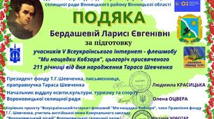 Всеукраїнський інтернет-флешмоб "Ми - нащадки Кобзаря"!