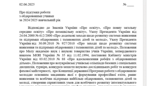 Наказ про підсумки роботи з обдарованими учнями в закладі освіти 2024/2025 н.р.