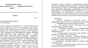 Наказ про підсумки методичної роботи в закладі освіти 2024/2025 н.р.