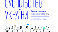 Громадянське суспільство, обороноздатність і цінності України