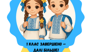 Медальки до завершення навчального року