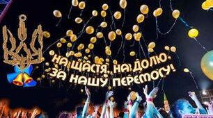 Сценарій випускного вечора 2025 року "На щастя, на долю, за нашу перемогу!" Для 9, 11 класів + МУЗИЧНИЙ СУПРОВІД