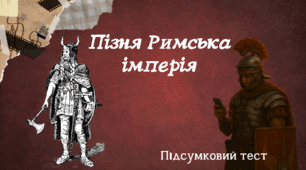 Пізня Римська імперія