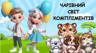 ввічливі слова
