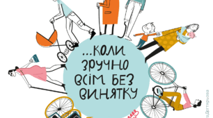 Безбар'єрність