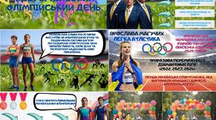 Презентація «Всеукраїнський Олімпійський день»