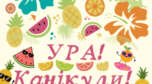 Оформлення на дошку "Літній табір"