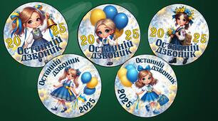 Медальки "Останній дзвінок" для дівчаток