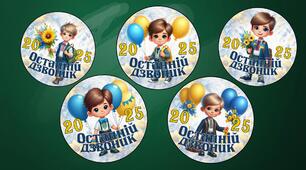 Медальки "Останній дзвінок" для хлопчиків