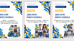 Диплом випускника. Шаблони № 2 для друку та редагування.