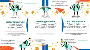 ГРАМОТИ УЧНЯМ