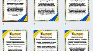 Подяки для вчителів від учнів